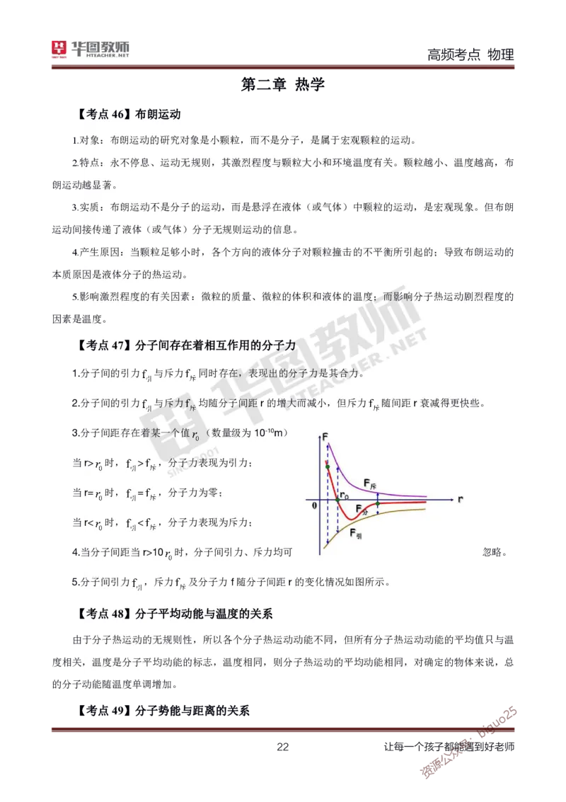 中学物理高频考点_教资_33教资笔试历年真题汇总（科一+科二+科三）_科三真题_02初中科三各科电子资料包合集_物理（资料文档）_初中物理_03科三高频考点及笔记