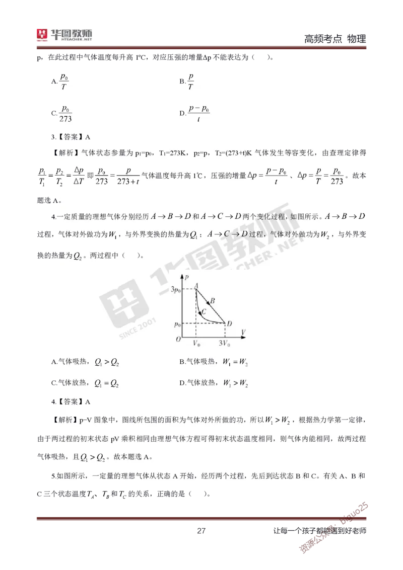 中学物理高频考点_教资_33教资笔试历年真题汇总（科一+科二+科三）_科三真题_02初中科三各科电子资料包合集_物理（资料文档）_初中物理_03科三高频考点及笔记