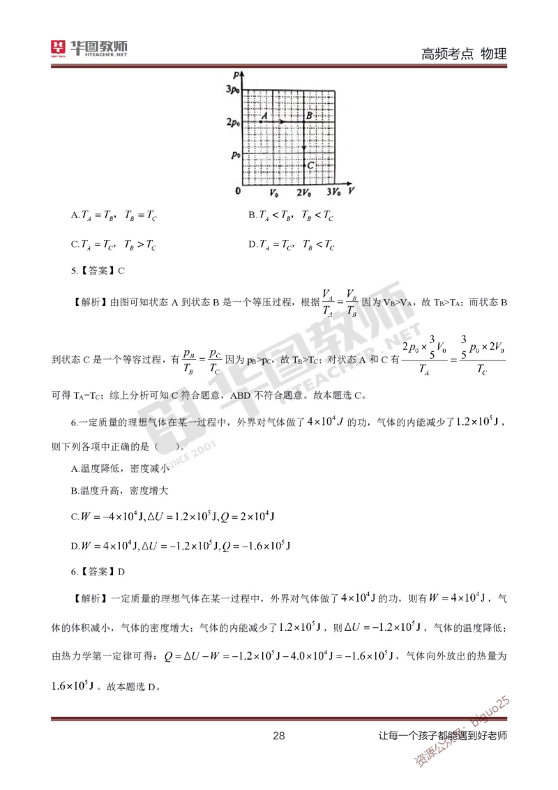 中学物理高频考点_教资_33教资笔试历年真题汇总（科一+科二+科三）_科三真题_02初中科三各科电子资料包合集_物理（资料文档）_初中物理_03科三高频考点及笔记