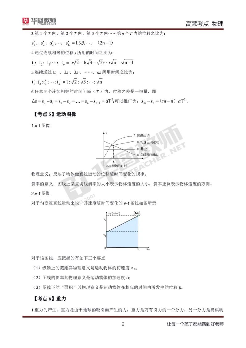 中学物理高频考点_教资_33教资笔试历年真题汇总（科一+科二+科三）_科三真题_02初中科三各科电子资料包合集_物理（资料文档）_初中物理_03科三高频考点及笔记