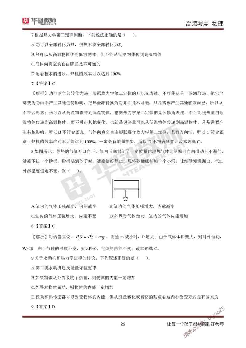 中学物理高频考点_教资_33教资笔试历年真题汇总（科一+科二+科三）_科三真题_02初中科三各科电子资料包合集_物理（资料文档）_初中物理_03科三高频考点及笔记