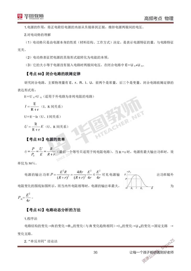 中学物理高频考点_教资_33教资笔试历年真题汇总（科一+科二+科三）_科三真题_02初中科三各科电子资料包合集_物理（资料文档）_初中物理_03科三高频考点及笔记