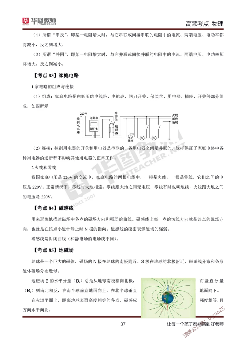 中学物理高频考点_教资_33教资笔试历年真题汇总（科一+科二+科三）_科三真题_02初中科三各科电子资料包合集_物理（资料文档）_初中物理_03科三高频考点及笔记