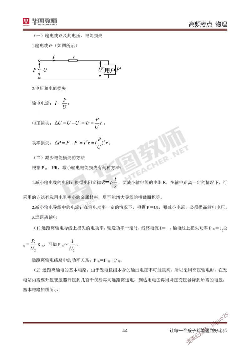 中学物理高频考点_教资_33教资笔试历年真题汇总（科一+科二+科三）_科三真题_02初中科三各科电子资料包合集_物理（资料文档）_初中物理_03科三高频考点及笔记