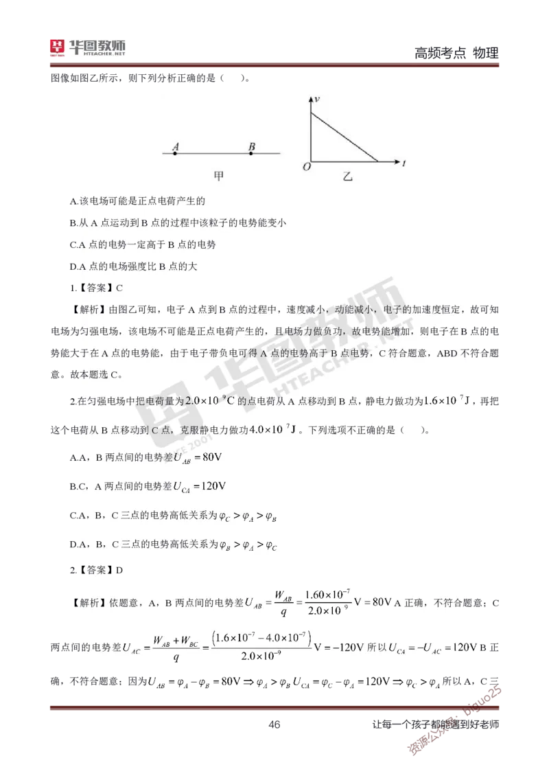 中学物理高频考点_教资_33教资笔试历年真题汇总（科一+科二+科三）_科三真题_02初中科三各科电子资料包合集_物理（资料文档）_初中物理_03科三高频考点及笔记