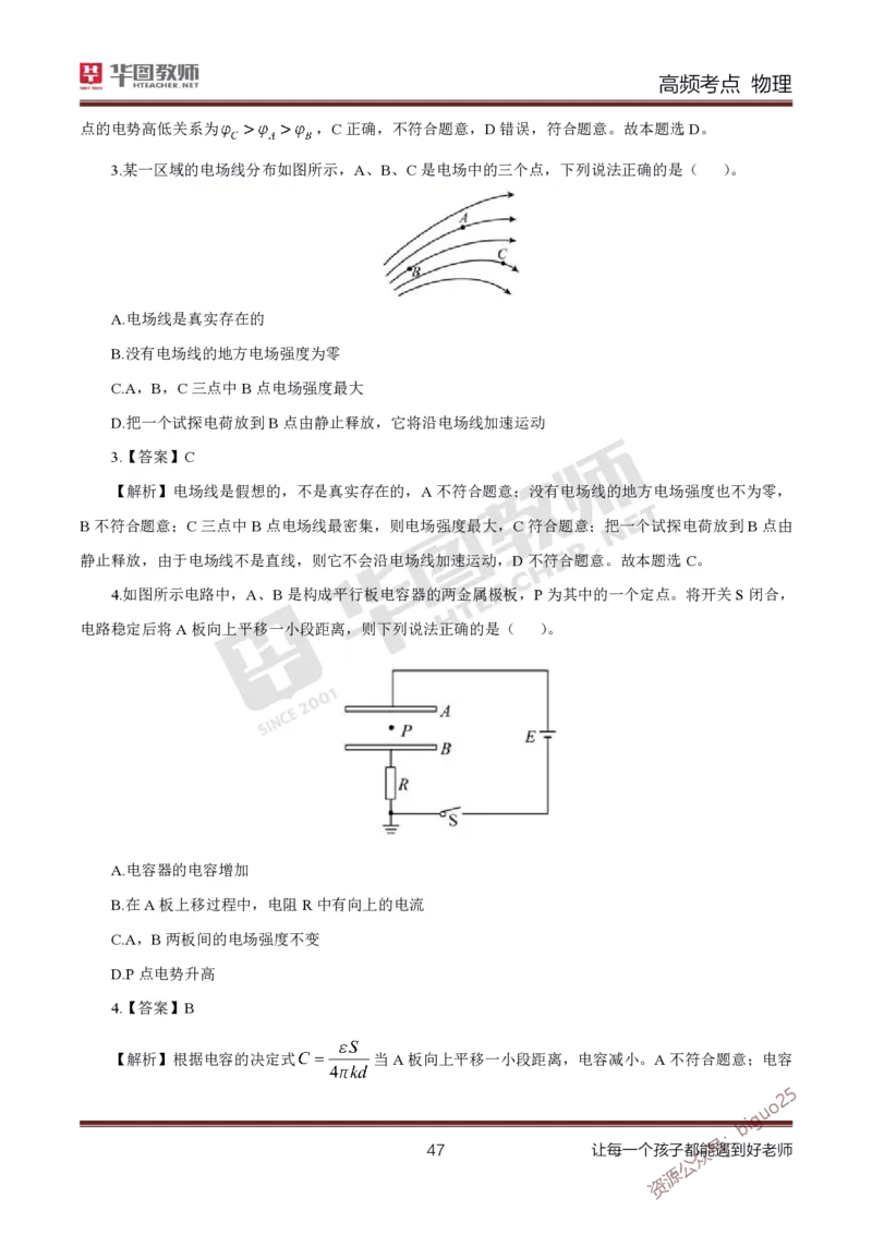 中学物理高频考点_教资_33教资笔试历年真题汇总（科一+科二+科三）_科三真题_02初中科三各科电子资料包合集_物理（资料文档）_初中物理_03科三高频考点及笔记