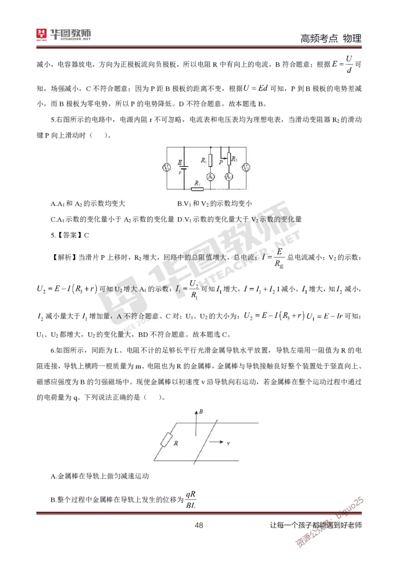 中学物理高频考点_教资_33教资笔试历年真题汇总（科一+科二+科三）_科三真题_02初中科三各科电子资料包合集_物理（资料文档）_初中物理_03科三高频考点及笔记