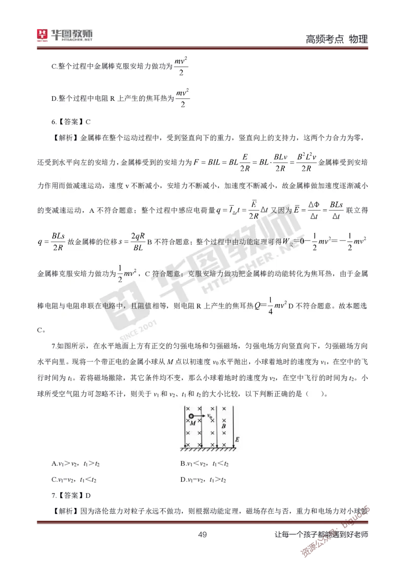 中学物理高频考点_教资_33教资笔试历年真题汇总（科一+科二+科三）_科三真题_02初中科三各科电子资料包合集_物理（资料文档）_初中物理_03科三高频考点及笔记