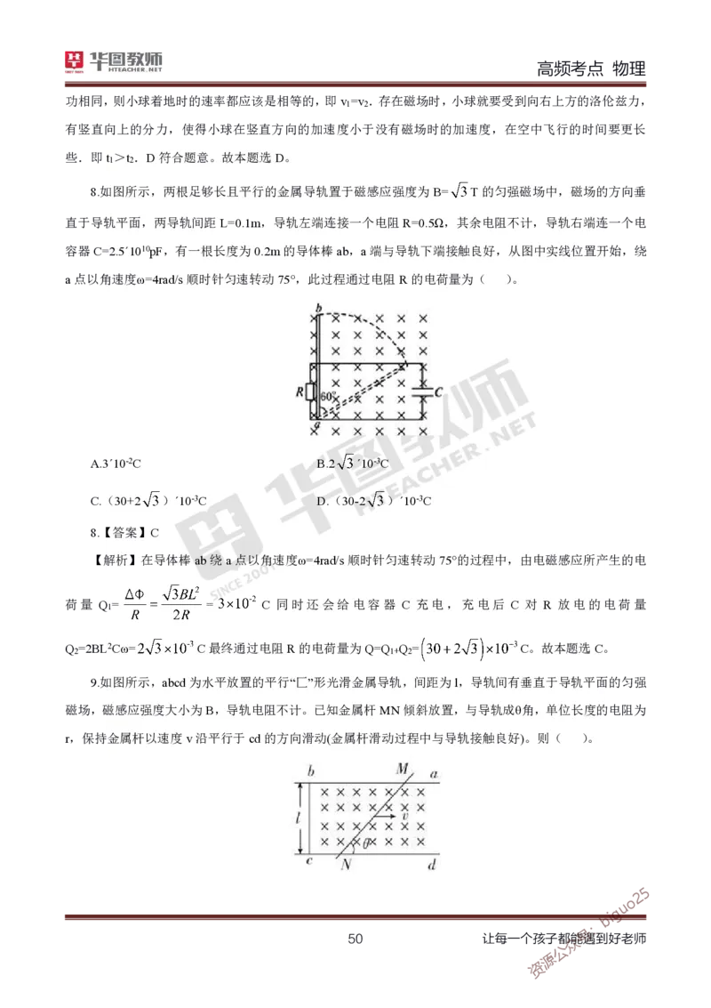 中学物理高频考点_教资_33教资笔试历年真题汇总（科一+科二+科三）_科三真题_02初中科三各科电子资料包合集_物理（资料文档）_初中物理_03科三高频考点及笔记