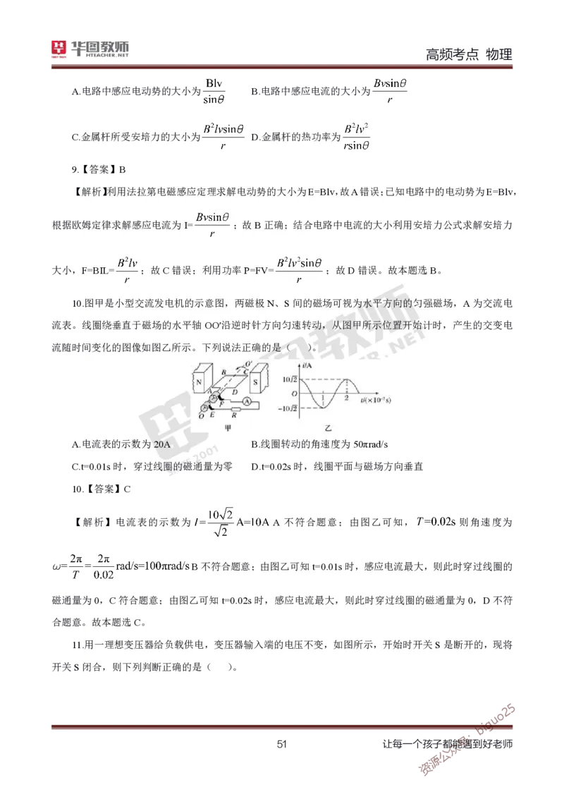 中学物理高频考点_教资_33教资笔试历年真题汇总（科一+科二+科三）_科三真题_02初中科三各科电子资料包合集_物理（资料文档）_初中物理_03科三高频考点及笔记