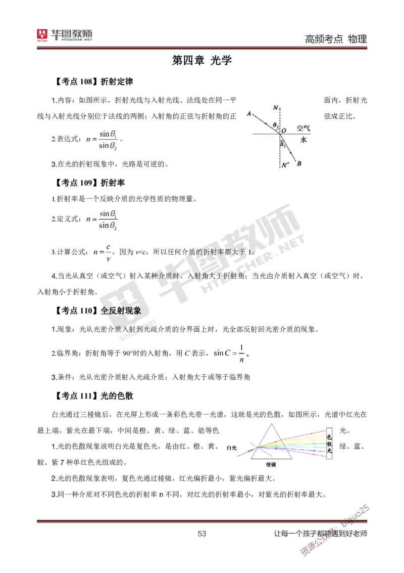 中学物理高频考点_教资_33教资笔试历年真题汇总（科一+科二+科三）_科三真题_02初中科三各科电子资料包合集_物理（资料文档）_初中物理_03科三高频考点及笔记