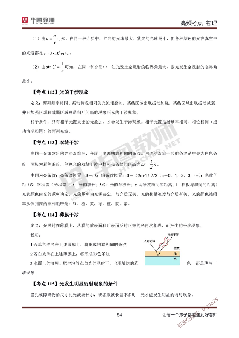 中学物理高频考点_教资_33教资笔试历年真题汇总（科一+科二+科三）_科三真题_02初中科三各科电子资料包合集_物理（资料文档）_初中物理_03科三高频考点及笔记