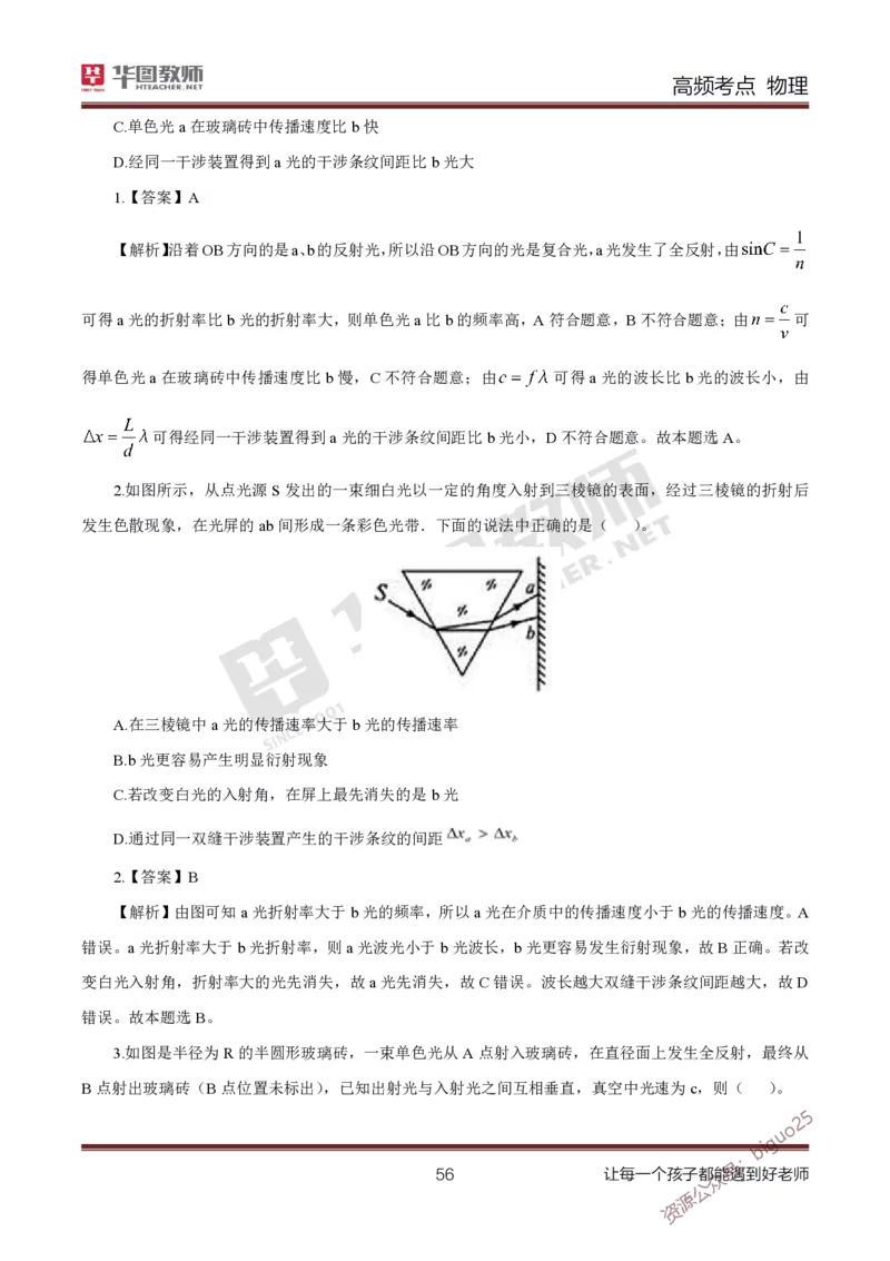 中学物理高频考点_教资_33教资笔试历年真题汇总（科一+科二+科三）_科三真题_02初中科三各科电子资料包合集_物理（资料文档）_初中物理_03科三高频考点及笔记