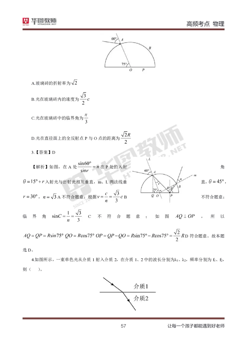 中学物理高频考点_教资_33教资笔试历年真题汇总（科一+科二+科三）_科三真题_02初中科三各科电子资料包合集_物理（资料文档）_初中物理_03科三高频考点及笔记