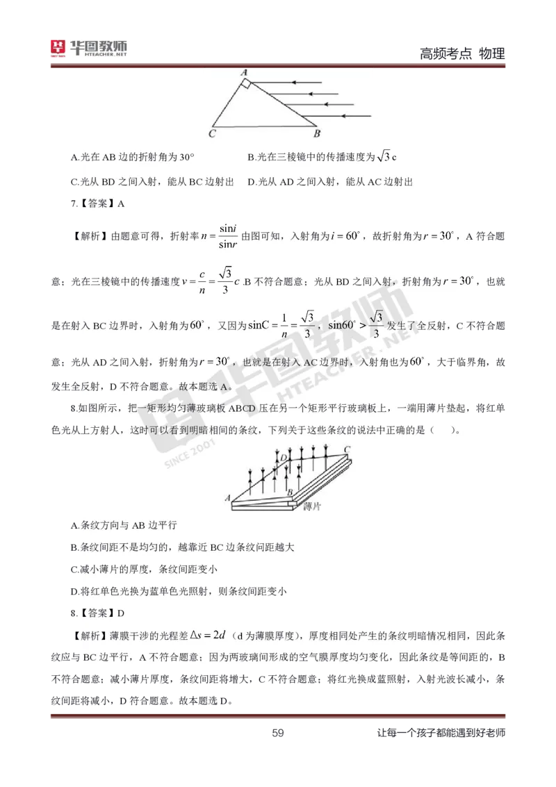 中学物理高频考点_教资_33教资笔试历年真题汇总（科一+科二+科三）_科三真题_02初中科三各科电子资料包合集_物理（资料文档）_初中物理_03科三高频考点及笔记