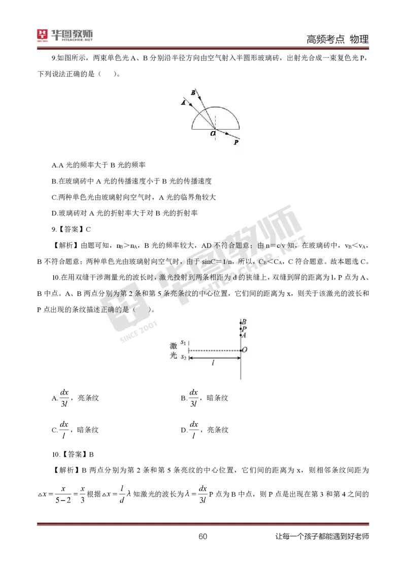 中学物理高频考点_教资_33教资笔试历年真题汇总（科一+科二+科三）_科三真题_02初中科三各科电子资料包合集_物理（资料文档）_初中物理_03科三高频考点及笔记