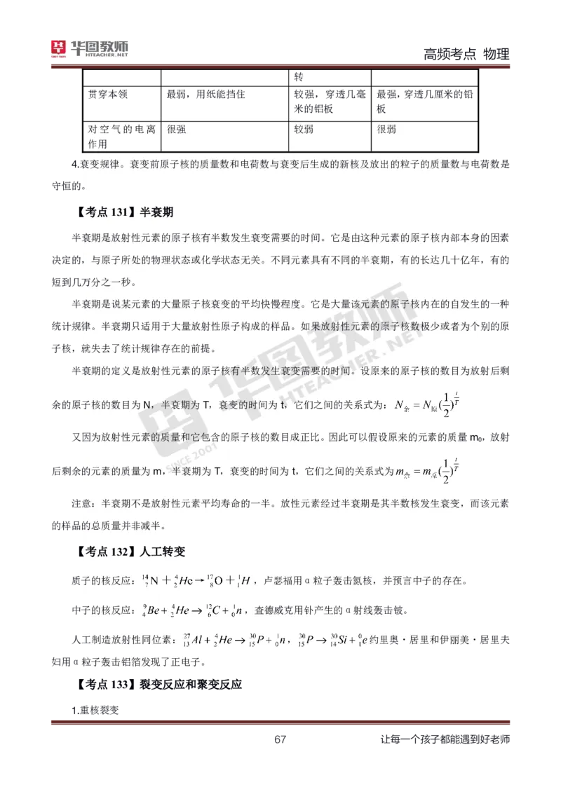 中学物理高频考点_教资_33教资笔试历年真题汇总（科一+科二+科三）_科三真题_02初中科三各科电子资料包合集_物理（资料文档）_初中物理_03科三高频考点及笔记