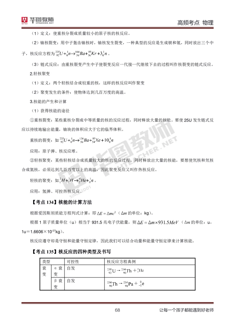 中学物理高频考点_教资_33教资笔试历年真题汇总（科一+科二+科三）_科三真题_02初中科三各科电子资料包合集_物理（资料文档）_初中物理_03科三高频考点及笔记