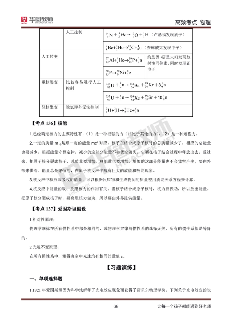 中学物理高频考点_教资_33教资笔试历年真题汇总（科一+科二+科三）_科三真题_02初中科三各科电子资料包合集_物理（资料文档）_初中物理_03科三高频考点及笔记