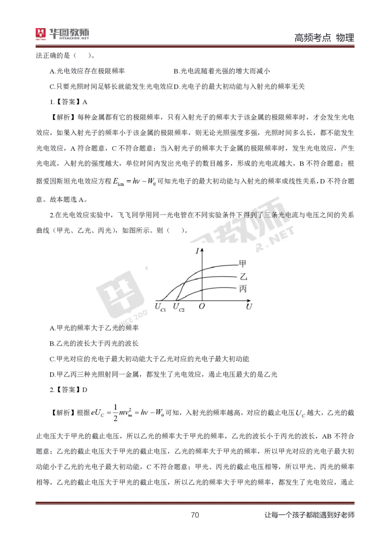 中学物理高频考点_教资_33教资笔试历年真题汇总（科一+科二+科三）_科三真题_02初中科三各科电子资料包合集_物理（资料文档）_初中物理_03科三高频考点及笔记