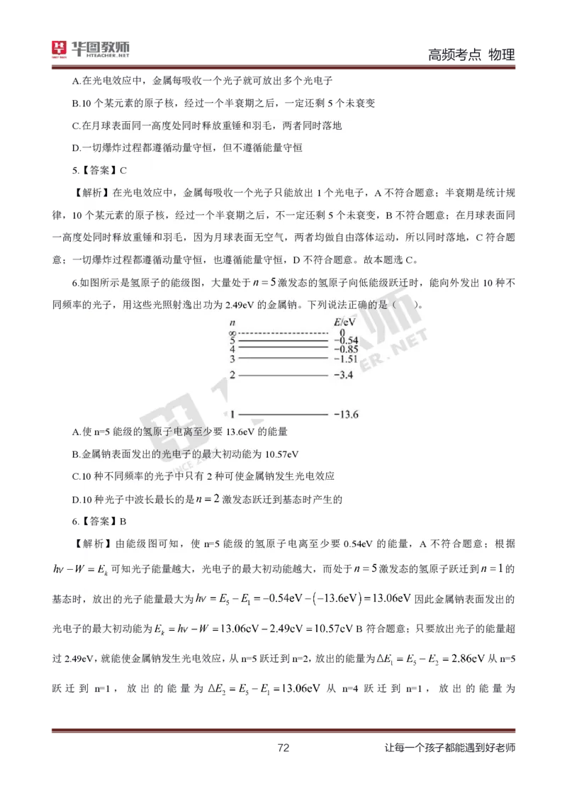 中学物理高频考点_教资_33教资笔试历年真题汇总（科一+科二+科三）_科三真题_02初中科三各科电子资料包合集_物理（资料文档）_初中物理_03科三高频考点及笔记