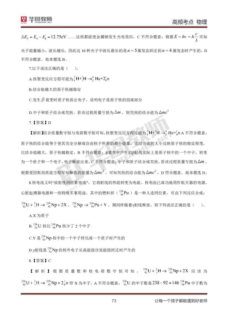 中学物理高频考点_教资_33教资笔试历年真题汇总（科一+科二+科三）_科三真题_02初中科三各科电子资料包合集_物理（资料文档）_初中物理_03科三高频考点及笔记