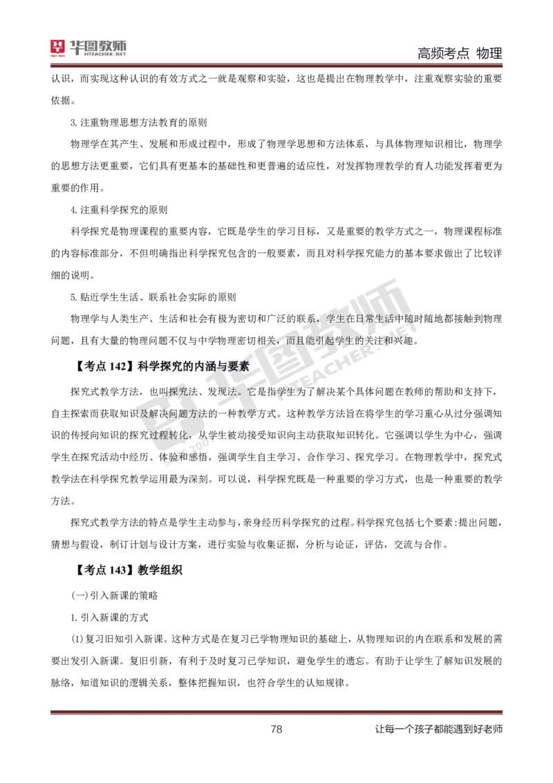 中学物理高频考点_教资_33教资笔试历年真题汇总（科一+科二+科三）_科三真题_02初中科三各科电子资料包合集_物理（资料文档）_初中物理_03科三高频考点及笔记