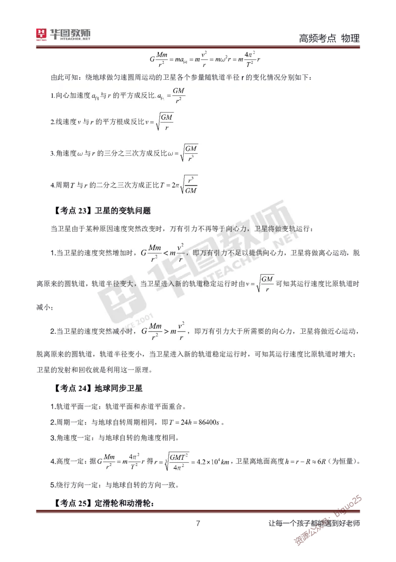 中学物理高频考点_教资_33教资笔试历年真题汇总（科一+科二+科三）_科三真题_02初中科三各科电子资料包合集_物理（资料文档）_初中物理_03科三高频考点及笔记