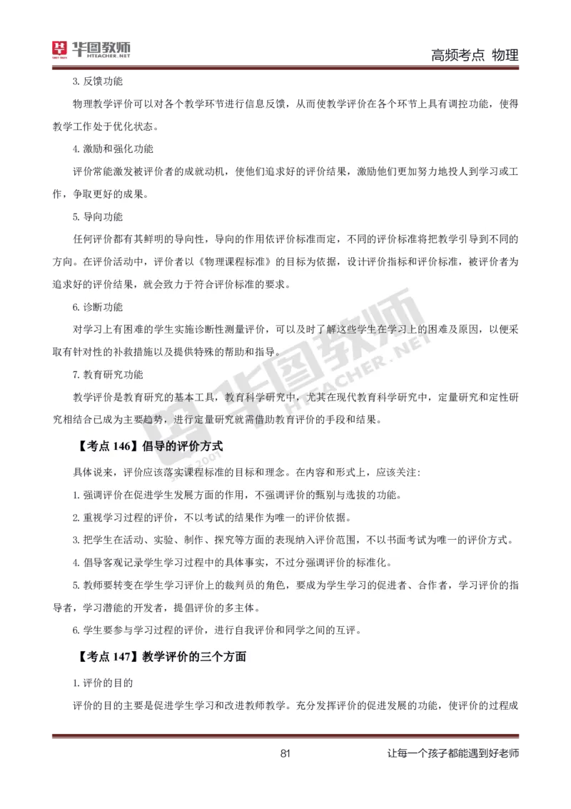 中学物理高频考点_教资_33教资笔试历年真题汇总（科一+科二+科三）_科三真题_02初中科三各科电子资料包合集_物理（资料文档）_初中物理_03科三高频考点及笔记