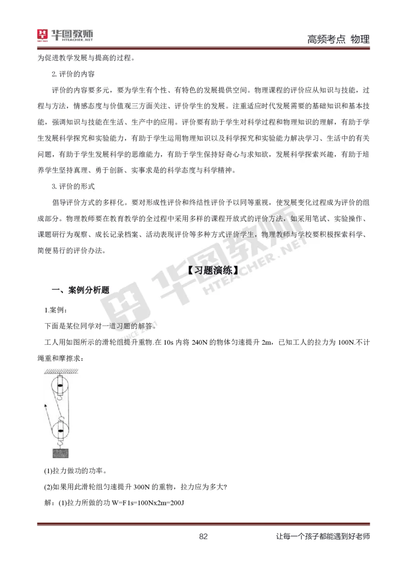 中学物理高频考点_教资_33教资笔试历年真题汇总（科一+科二+科三）_科三真题_02初中科三各科电子资料包合集_物理（资料文档）_初中物理_03科三高频考点及笔记