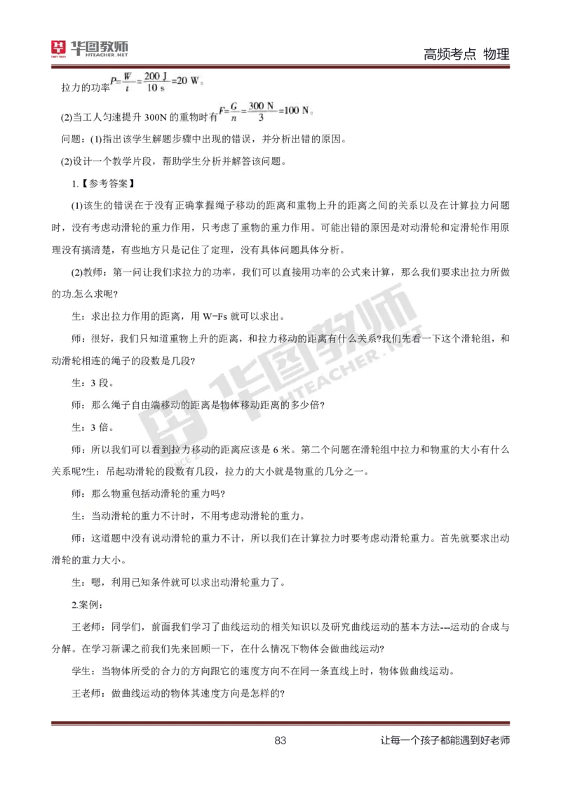 中学物理高频考点_教资_33教资笔试历年真题汇总（科一+科二+科三）_科三真题_02初中科三各科电子资料包合集_物理（资料文档）_初中物理_03科三高频考点及笔记