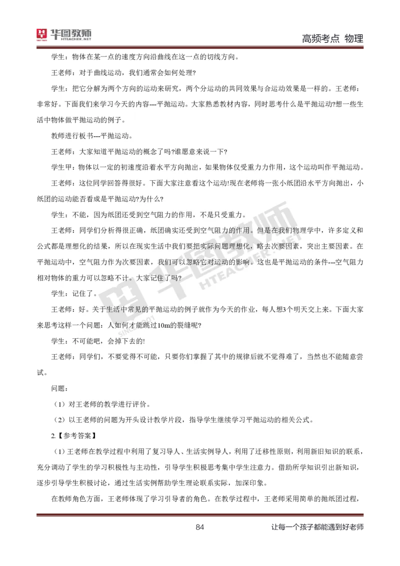 中学物理高频考点_教资_33教资笔试历年真题汇总（科一+科二+科三）_科三真题_02初中科三各科电子资料包合集_物理（资料文档）_初中物理_03科三高频考点及笔记