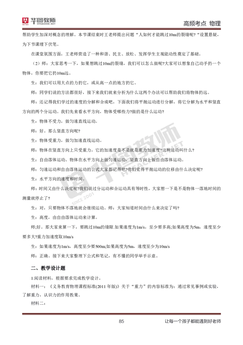 中学物理高频考点_教资_33教资笔试历年真题汇总（科一+科二+科三）_科三真题_02初中科三各科电子资料包合集_物理（资料文档）_初中物理_03科三高频考点及笔记