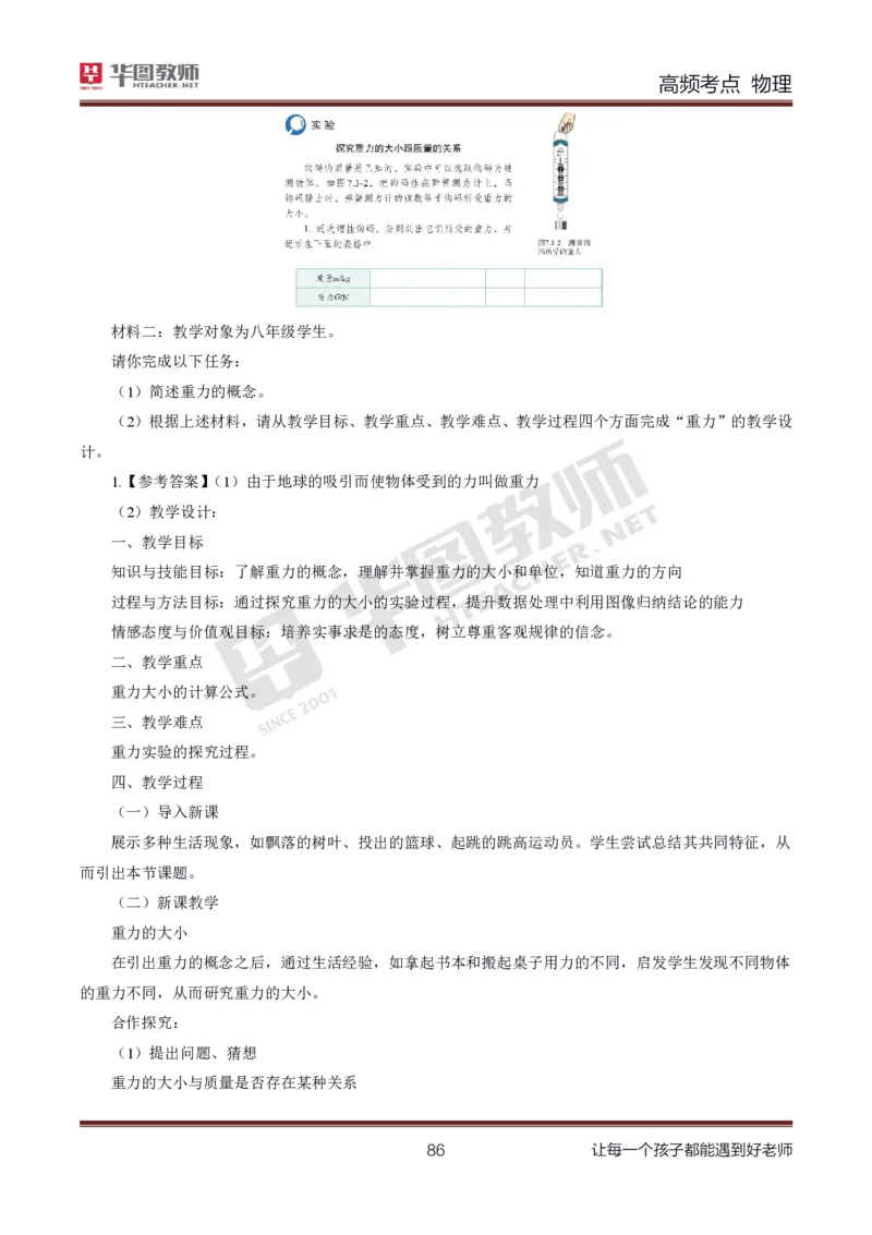 中学物理高频考点_教资_33教资笔试历年真题汇总（科一+科二+科三）_科三真题_02初中科三各科电子资料包合集_物理（资料文档）_初中物理_03科三高频考点及笔记