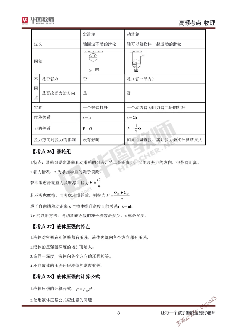 中学物理高频考点_教资_33教资笔试历年真题汇总（科一+科二+科三）_科三真题_02初中科三各科电子资料包合集_物理（资料文档）_初中物理_03科三高频考点及笔记