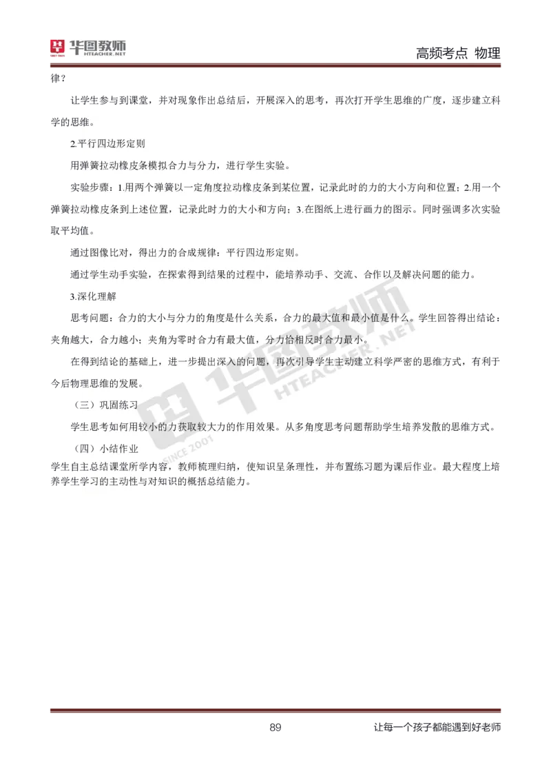 中学物理高频考点_教资_33教资笔试历年真题汇总（科一+科二+科三）_科三真题_02初中科三各科电子资料包合集_物理（资料文档）_初中物理_03科三高频考点及笔记