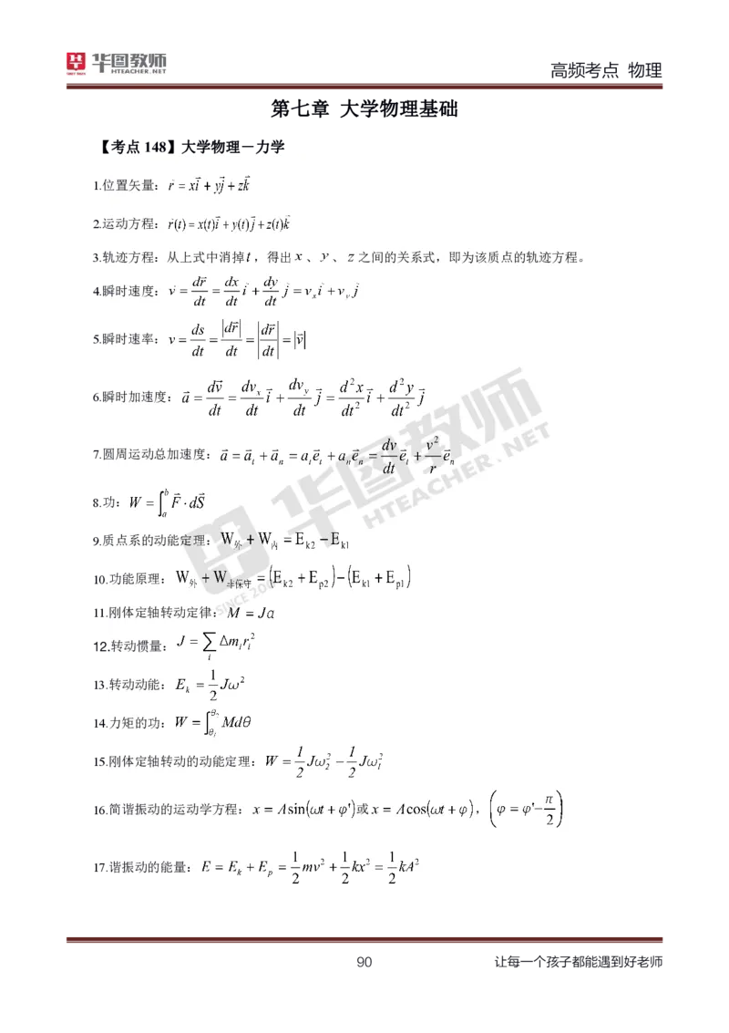 中学物理高频考点_教资_33教资笔试历年真题汇总（科一+科二+科三）_科三真题_02初中科三各科电子资料包合集_物理（资料文档）_初中物理_03科三高频考点及笔记