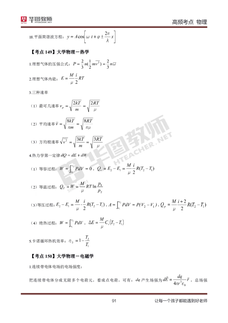 中学物理高频考点_教资_33教资笔试历年真题汇总（科一+科二+科三）_科三真题_02初中科三各科电子资料包合集_物理（资料文档）_初中物理_03科三高频考点及笔记