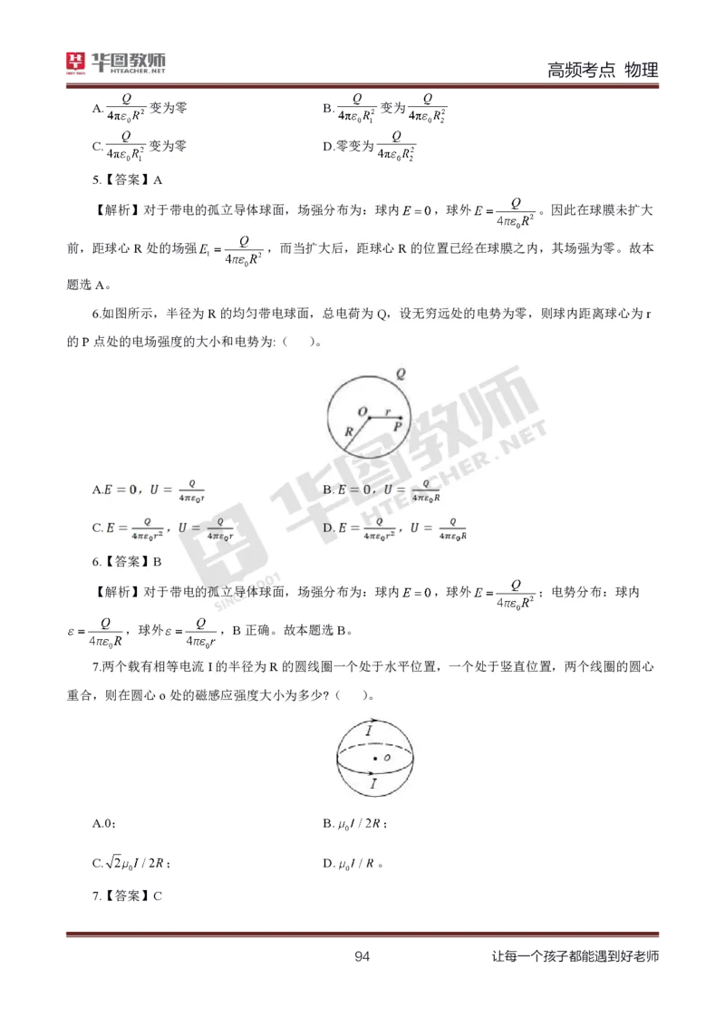 中学物理高频考点_教资_33教资笔试历年真题汇总（科一+科二+科三）_科三真题_02初中科三各科电子资料包合集_物理（资料文档）_初中物理_03科三高频考点及笔记