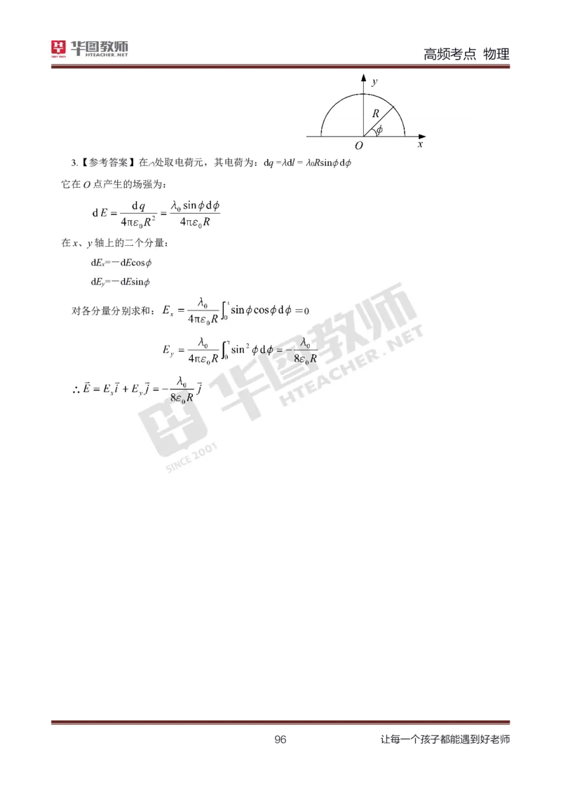 中学物理高频考点_教资_33教资笔试历年真题汇总（科一+科二+科三）_科三真题_02初中科三各科电子资料包合集_物理（资料文档）_初中物理_03科三高频考点及笔记