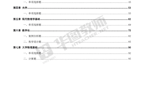 中学物理高频考点_教资_33教资笔试历年真题汇总（科一+科二+科三）_科三真题_02初中科三各科电子资料包合集_物理（资料文档）_初中物理_03科三高频考点及笔记