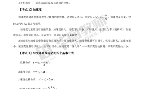 中学物理高频考点_教资_33教资笔试历年真题汇总（科一+科二+科三）_科三真题_02初中科三各科电子资料包合集_物理（资料文档）_初中物理_03科三高频考点及笔记