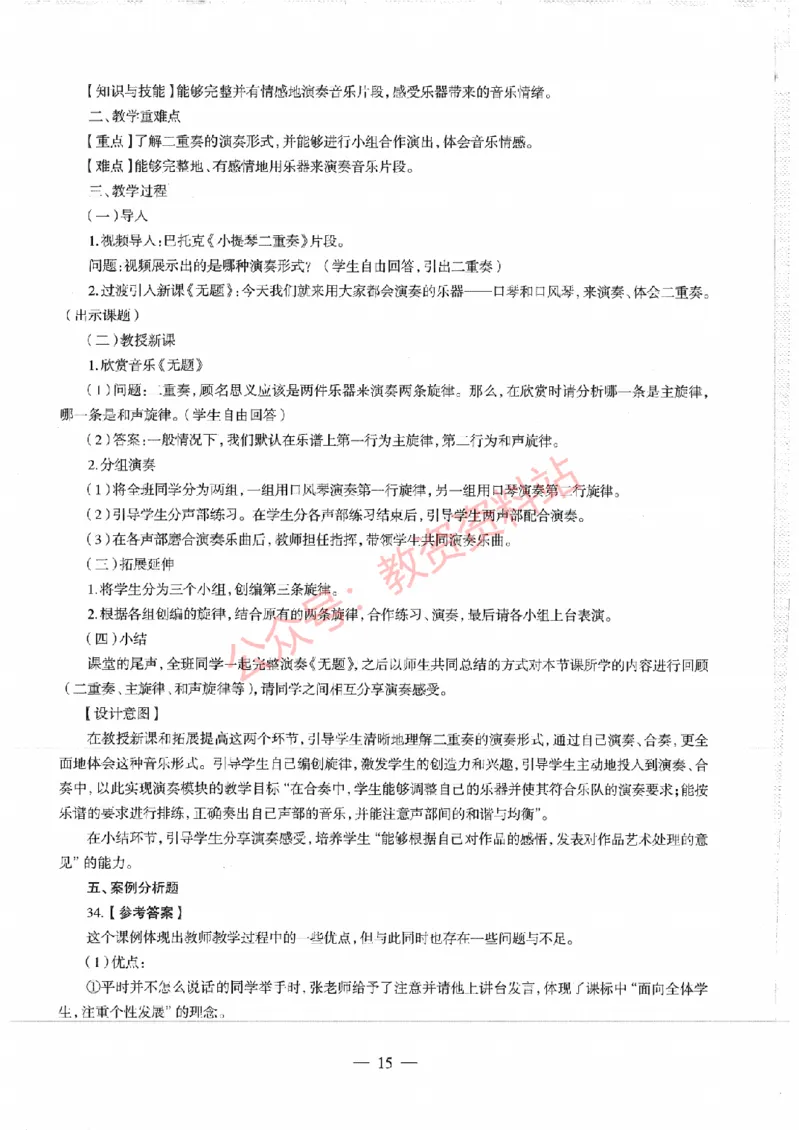2018年上半年高中《音乐》教师资格证笔试真题及答案解析_教资_33教资笔试历年真题汇总（科一+科二+科三）_科三真题_02高中科三各科电子资料包合集_音乐（资料文档）