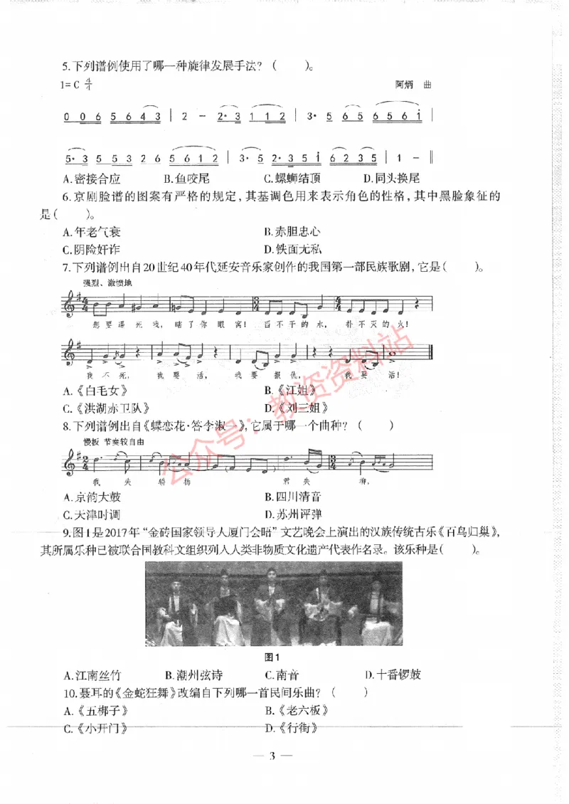 2018年上半年高中《音乐》教师资格证笔试真题及答案解析_教资_33教资笔试历年真题汇总（科一+科二+科三）_科三真题_02高中科三各科电子资料包合集_音乐（资料文档）