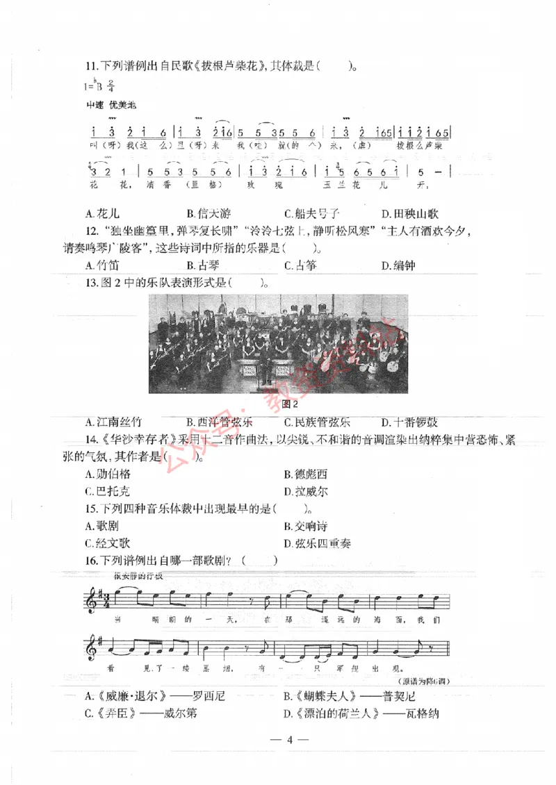 2018年上半年高中《音乐》教师资格证笔试真题及答案解析_教资_33教资笔试历年真题汇总（科一+科二+科三）_科三真题_02高中科三各科电子资料包合集_音乐（资料文档）