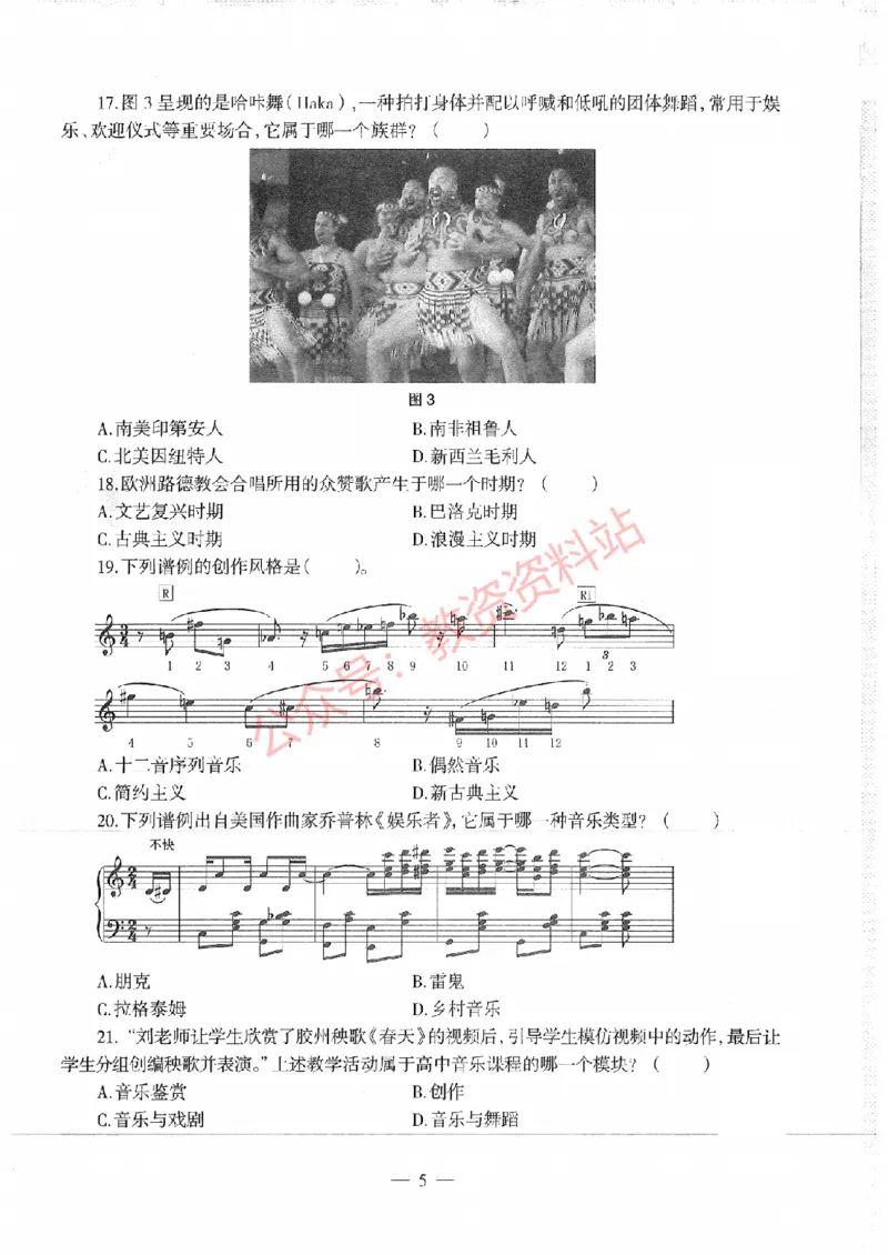 2018年上半年高中《音乐》教师资格证笔试真题及答案解析_教资_33教资笔试历年真题汇总（科一+科二+科三）_科三真题_02高中科三各科电子资料包合集_音乐（资料文档）