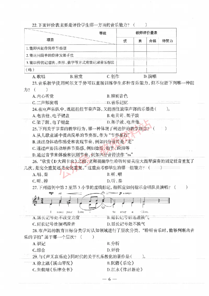 2018年上半年高中《音乐》教师资格证笔试真题及答案解析_教资_33教资笔试历年真题汇总（科一+科二+科三）_科三真题_02高中科三各科电子资料包合集_音乐（资料文档）