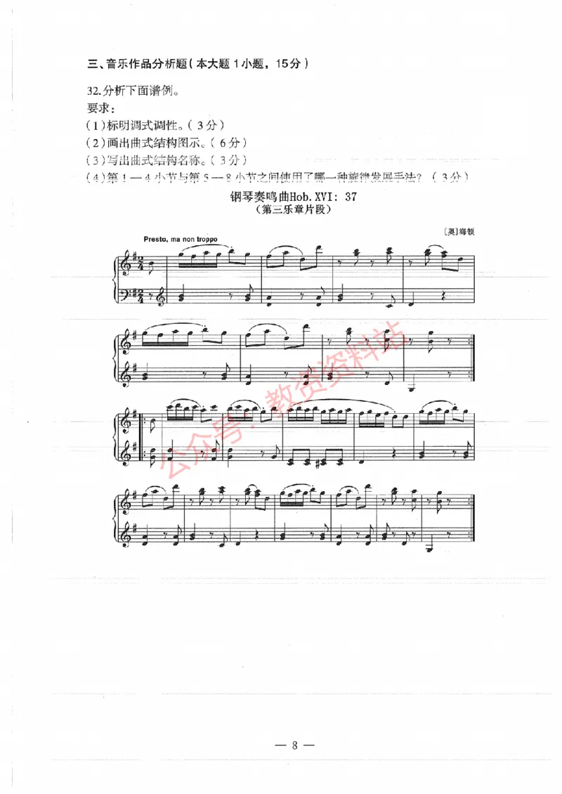 2018年上半年高中《音乐》教师资格证笔试真题及答案解析_教资_33教资笔试历年真题汇总（科一+科二+科三）_科三真题_02高中科三各科电子资料包合集_音乐（资料文档）