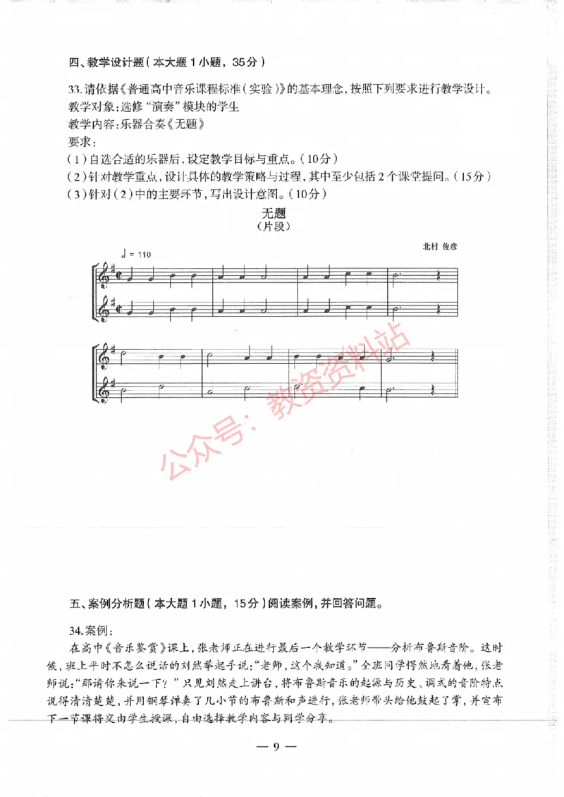 2018年上半年高中《音乐》教师资格证笔试真题及答案解析_教资_33教资笔试历年真题汇总（科一+科二+科三）_科三真题_02高中科三各科电子资料包合集_音乐（资料文档）