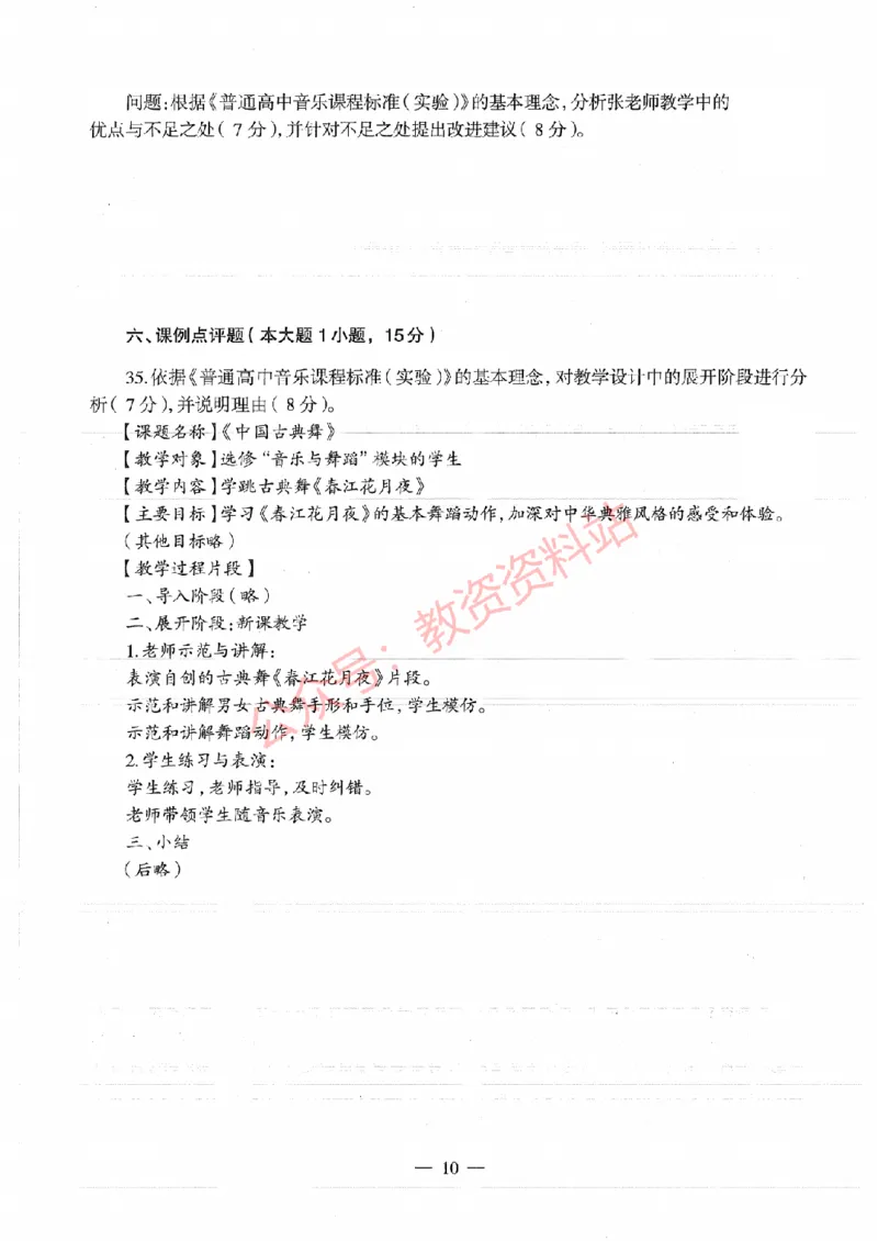 2018年上半年高中《音乐》教师资格证笔试真题及答案解析_教资_33教资笔试历年真题汇总（科一+科二+科三）_科三真题_02高中科三各科电子资料包合集_音乐（资料文档）